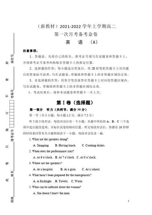 2021-2022学年(新教材)高二上学期第一次月考备考A卷 英语 解析版 听力