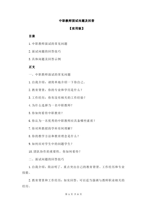 中职教师面试问题及回答