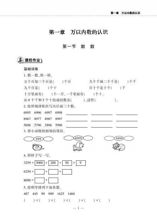 同步作业：西师版数学二年级下册