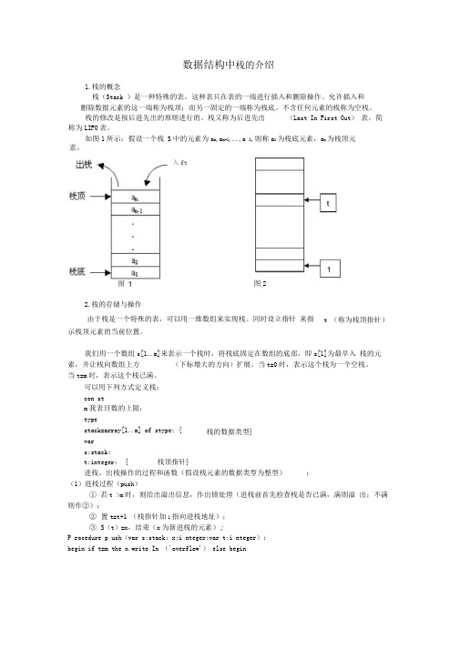 数据结构中栈的介绍