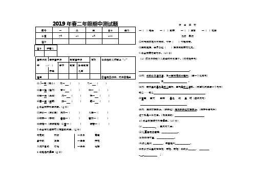 2019年春二年级期中测试题