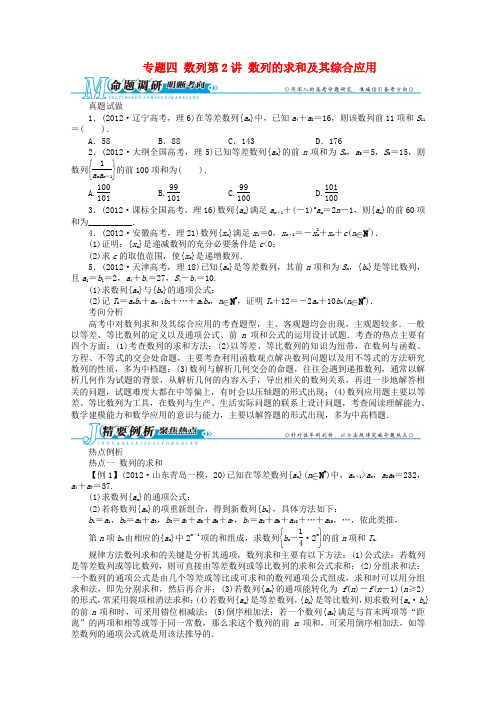 安徽省高考数学第二轮复习 专题四数列第2讲 数列的求和及其综合应用 理