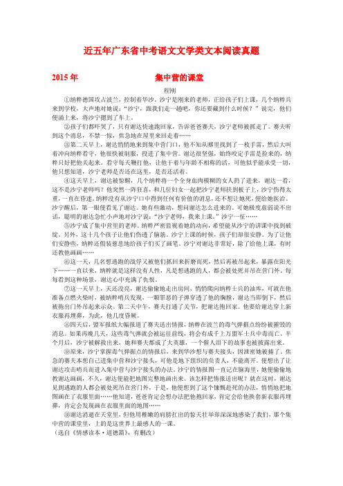 近五年广东省中考语文记叙文阅读真题