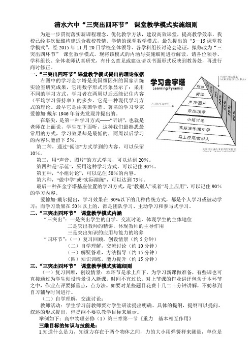 清水六中“三突出四环节”教学模式细则