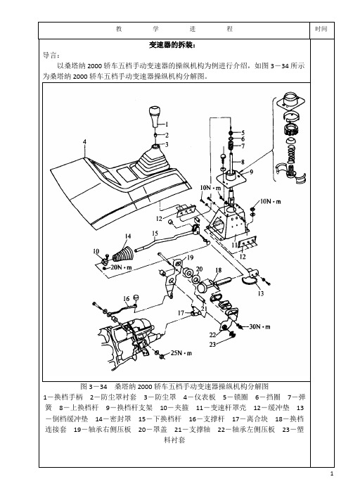 13变速器的拆装