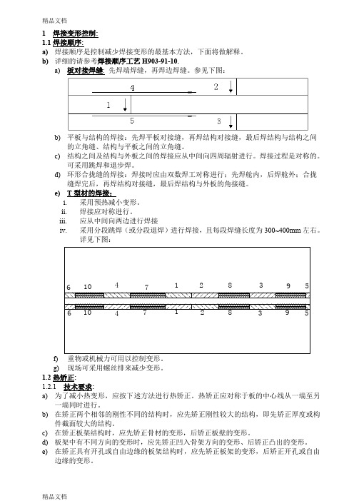 (整理)变形控制.