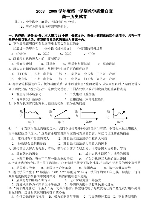 岳麓版高一历史上册期末考试题(含答案)