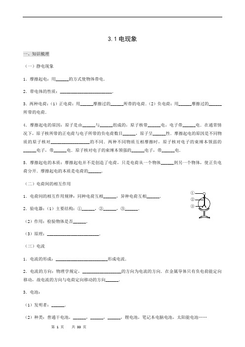 教科版九年级上册物理第三单元认识电路教案