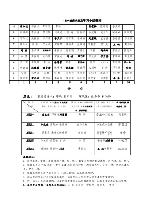 班班级管理
