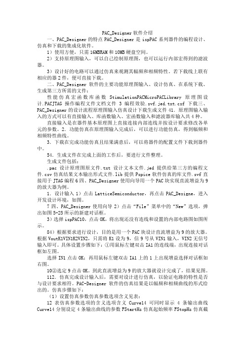 PAC_Designer软件介绍