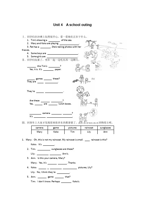 四年级上英语单元测试Unit 4 A school outing深港朗文版