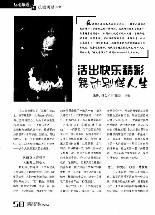 活出快乐精彩舞动别样人生