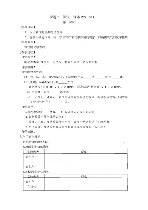 人教版九年级上册化学 第二单元 课题2 .氧气 导学案(无答案)