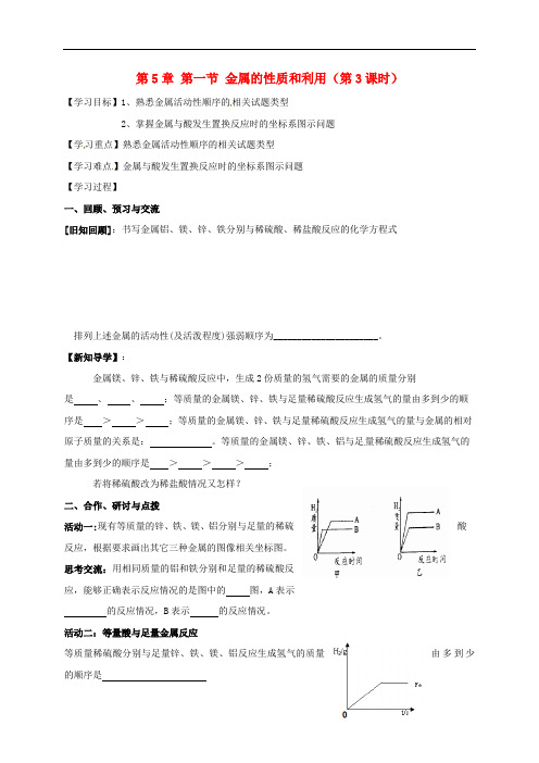 九年级化学全册 5.1.3 金属的性质和利用 精品导学案 沪教版