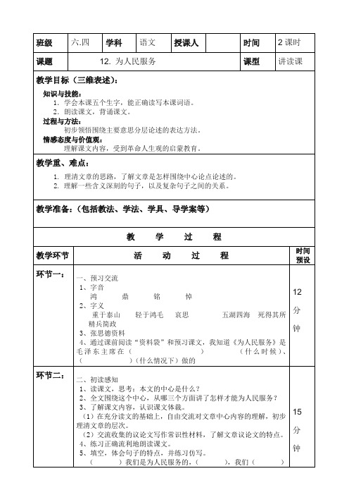 12.《为人民服务》教学设计