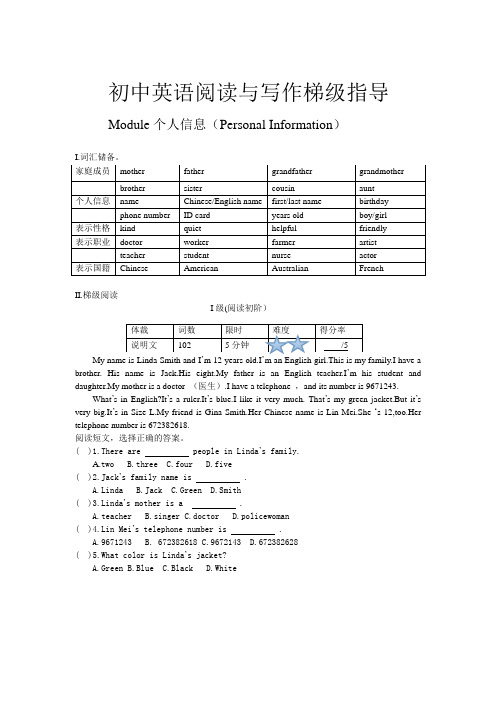 初中英语阅读与写作梯级指导第一讲