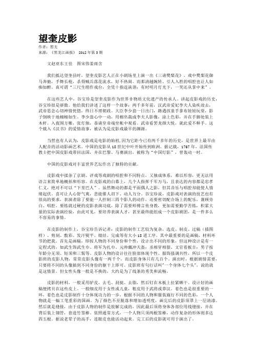 望奎皮影