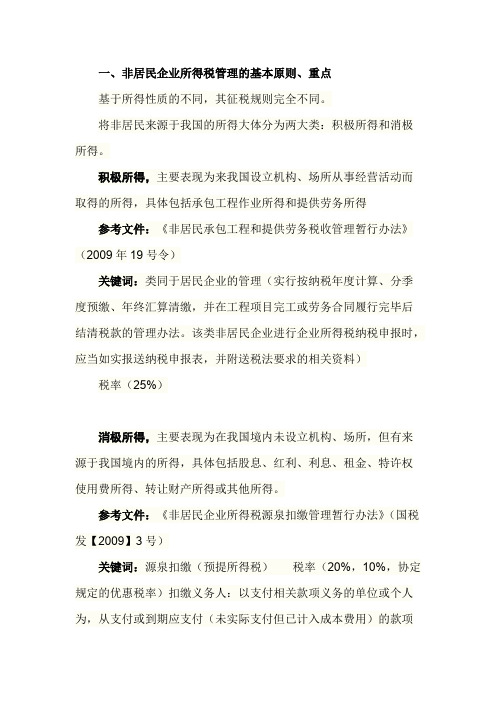 非居民企业积极所得、消极所得