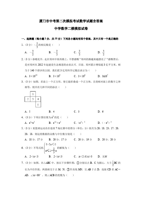 厦门市中考第二次模拟考试数学试题含答案