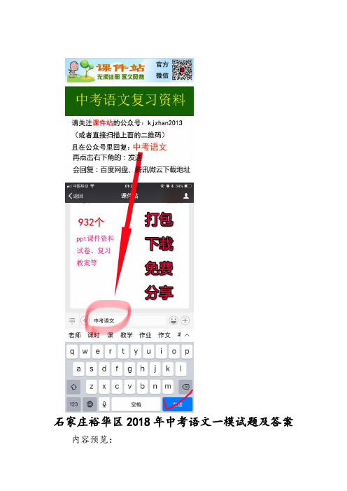 石家庄裕华区中考语文一模试题及答案-文档资料doc