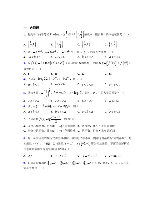 最新北师大版高中数学必修一第三单元《指数函数和对数函数》测试题(有答案解析)