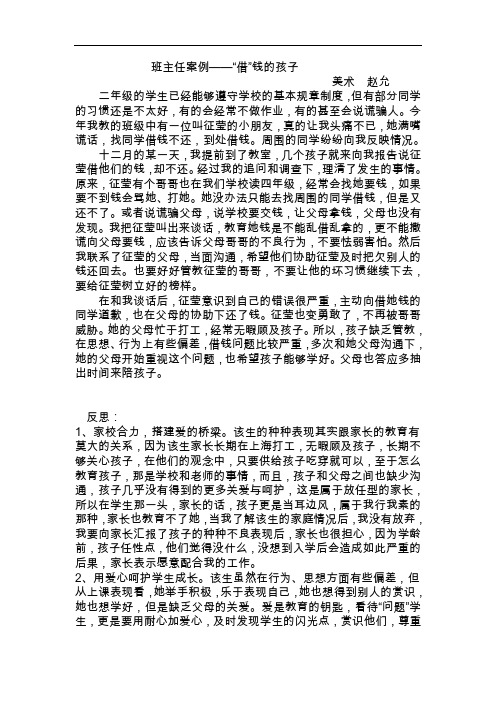 班主任案例——借钱的孩子