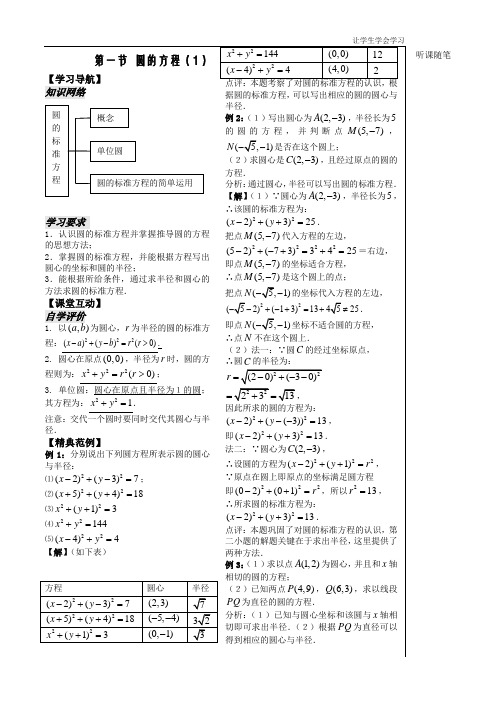 苏教版高中数学必修二第课时圆的方程1
