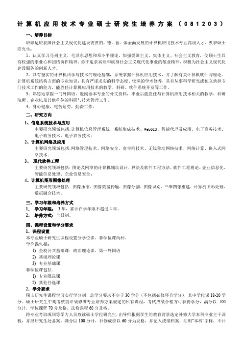 关于调整和制定研究生培养方案的通知-海南大学