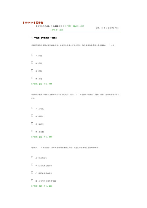 工程项目资源节约利用分析评价方法试卷2017