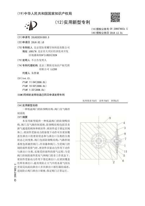 【CN209876021U】一种低温阀门的防倒吸结构、阀门及气路控制系统【专利】