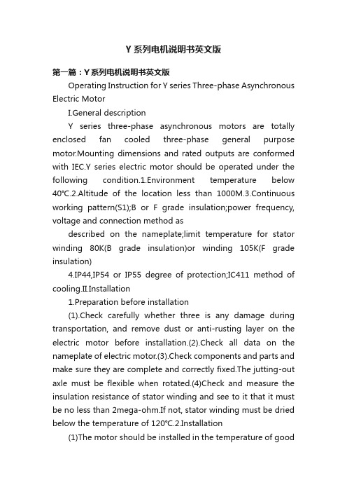 Y系列电机说明书英文版