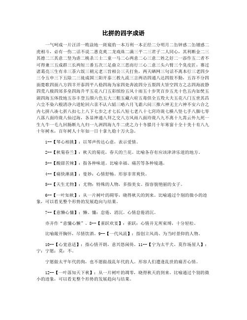 比拼的四字成语