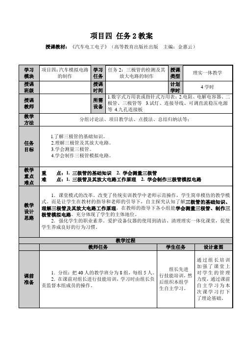 汽车电子电工教案4