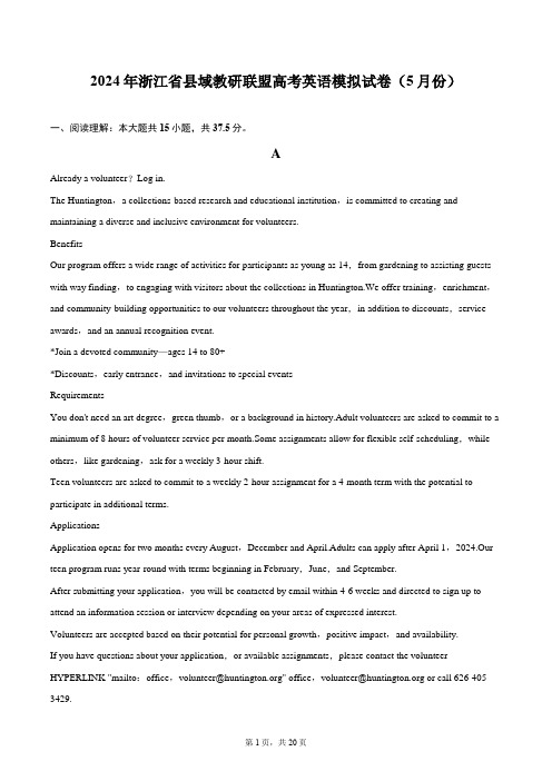 2024年浙江省县域教研联盟高考英语模拟试卷(5月份)(含详细答案解析)