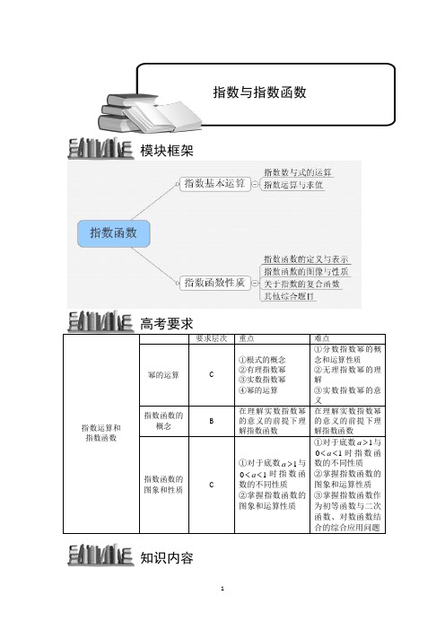 高中数学讲义指数与指数函数.参考教案.教师版