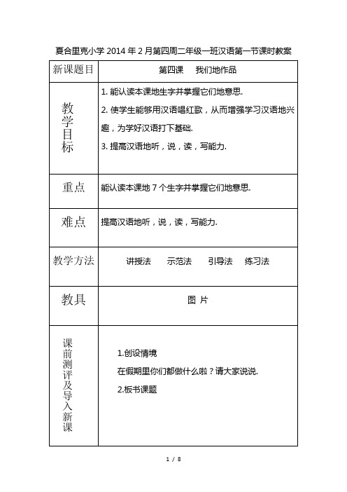 小学双语班汉语教案