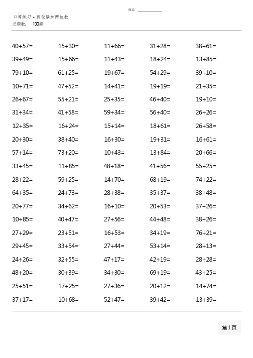 三年级上册100道口算题大全(各类非常齐全 )