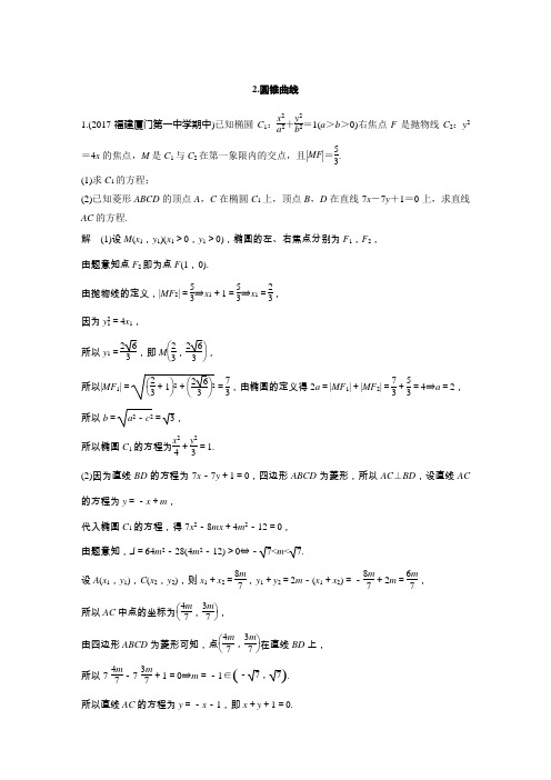 2018届高考数学理科(全国通用)总复习：压轴大题突破练2 Word版含解析