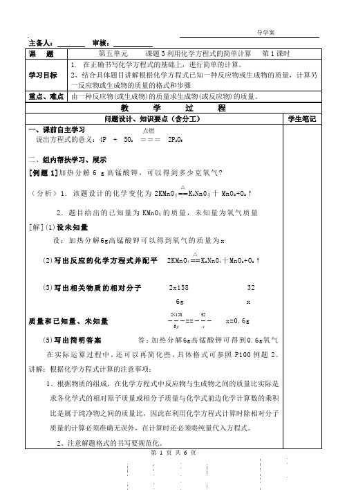 利用化学方程式的计算导学案