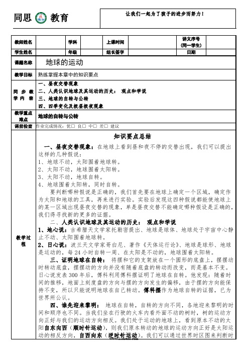 五年级下科学第四单元--地球的运动