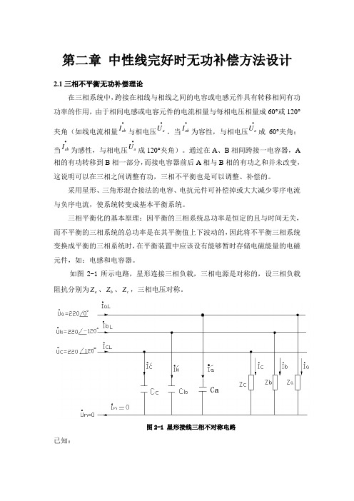 三相四线低压配电系统电压、电流不平衡问题研究(3)