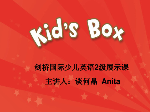 剑桥国际少儿英语2级展示课