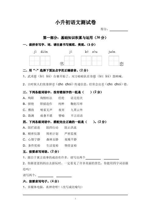 2012-2013第二学期广东东莞小升初语文真题试卷