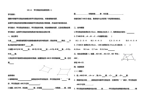 八年级平行四边形教案