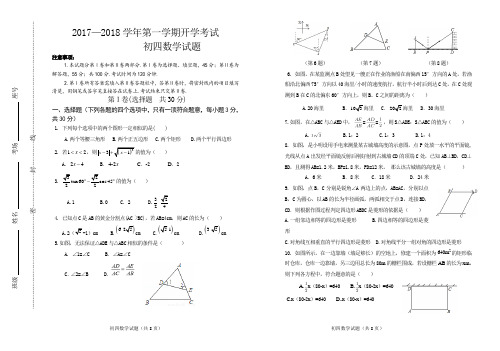 鲁教版初四开学考数学试题