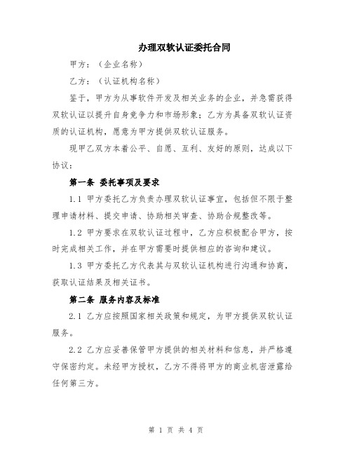 办理双软认证委托合同