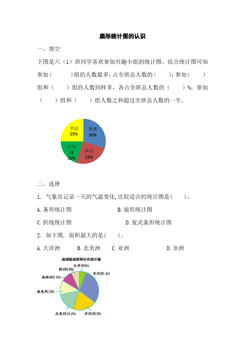 人教版数学六年级上册第七单元课时练习题及答案(最新)