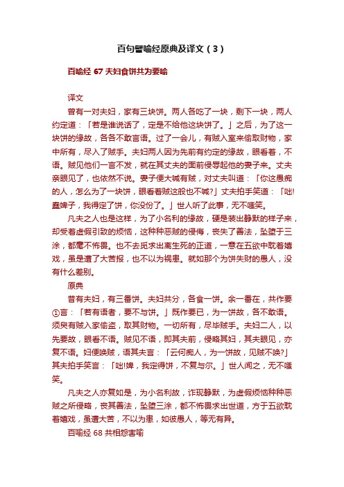 百句譬喻经原典及译文（3）