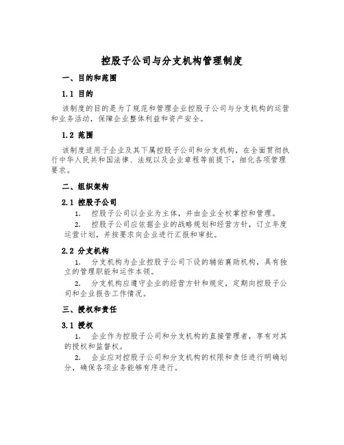 控股子公司与分支机构管理制度