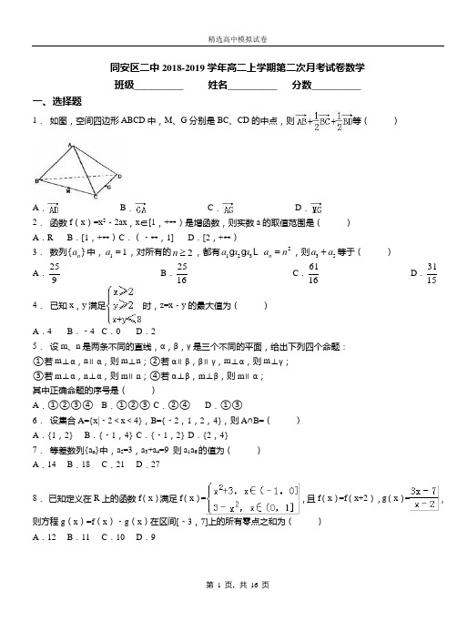 同安区二中2018-2019学年高二上学期第二次月考试卷数学